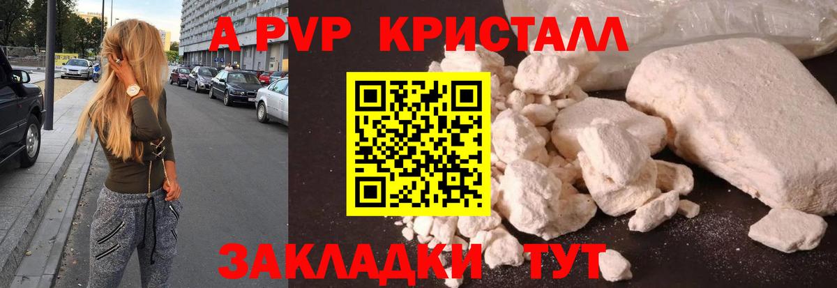 Alpha-PVP VHQ  Вход с VPN  Прокопьевск  A-PVP  Альфа ПВП Crystall 