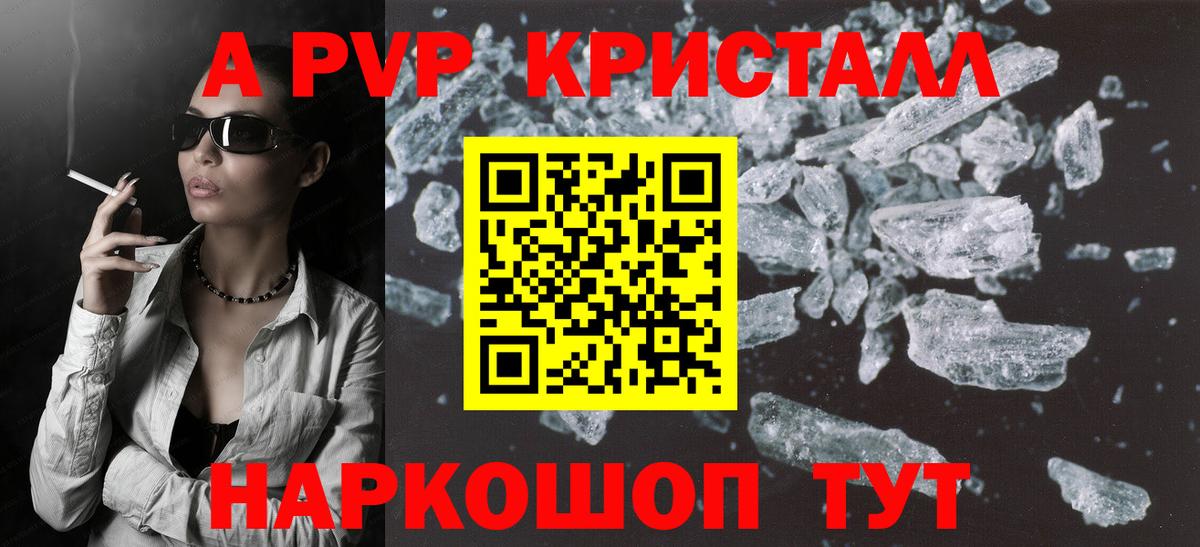 A-PVP крисы CK Прокопьевск