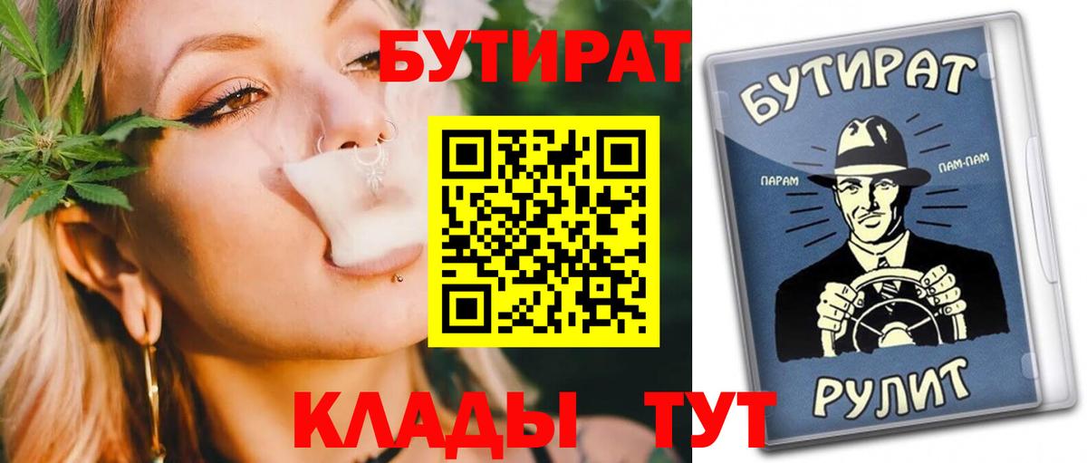 Бутират бутик Прокопьевск