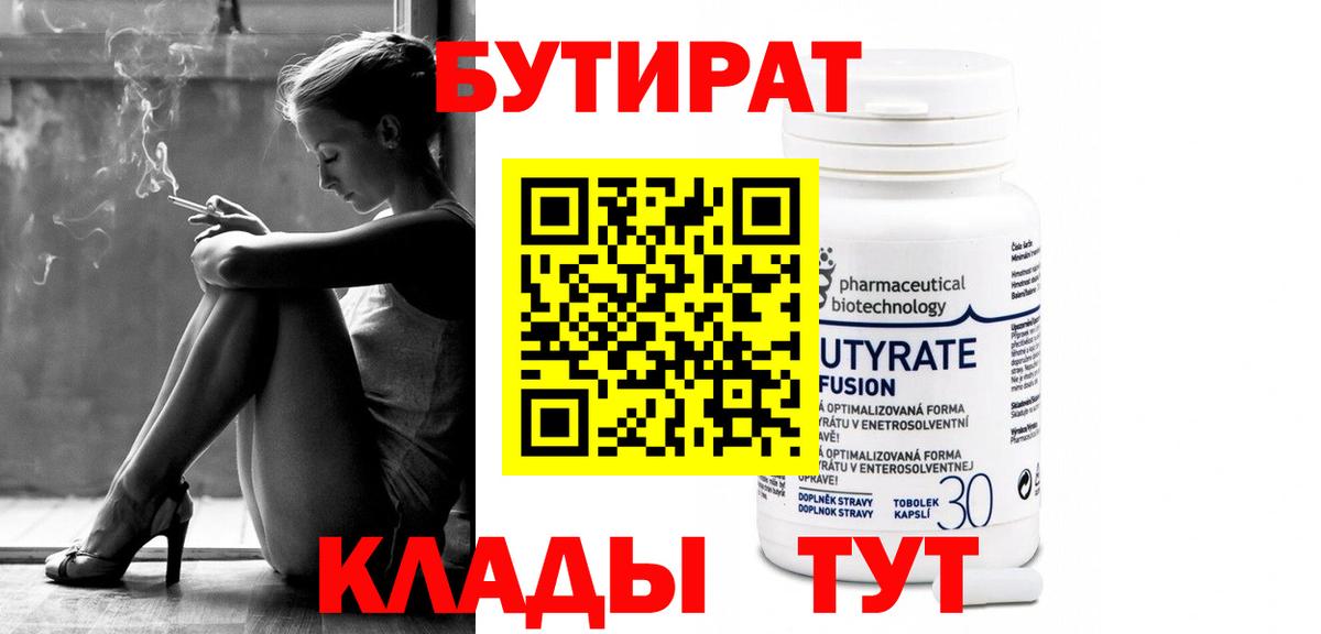 БУТИРАТ 1.4BDO Прокопьевск