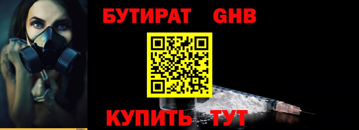 БУТИРАТ 1.4BDO  Прокопьевск 