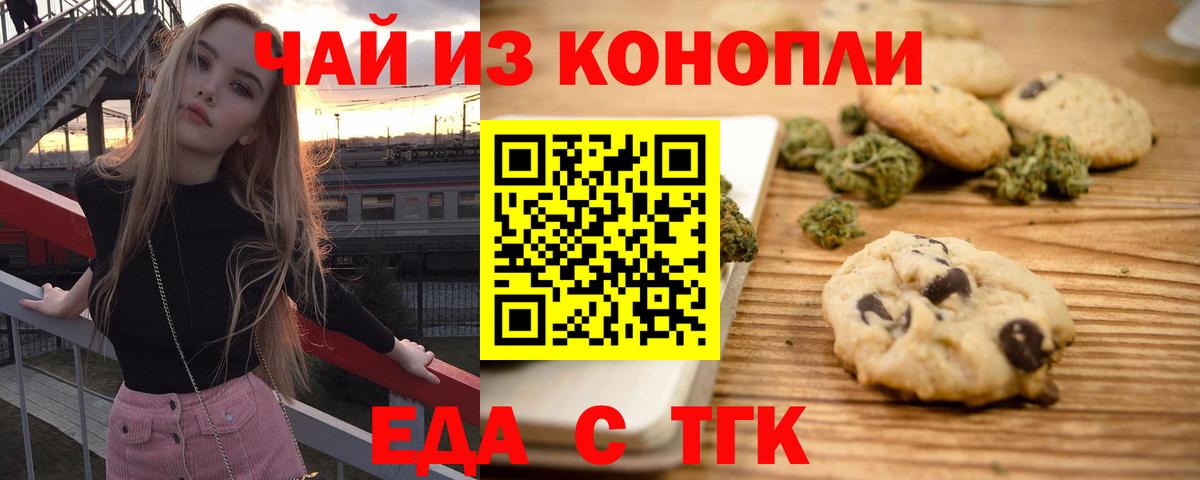 Прокопьевск  Печенье с ТГК конопля  Вход с VPN 