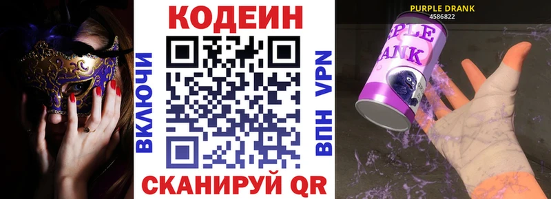 Кодеин напиток Lean (лин)  Прокопьевск 
