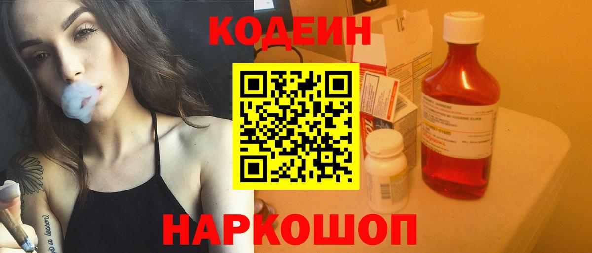 Codein Purple Drank  Codein напиток Lean (лин)  Вход с VPN  как найти наркотики  Прокопьевск 